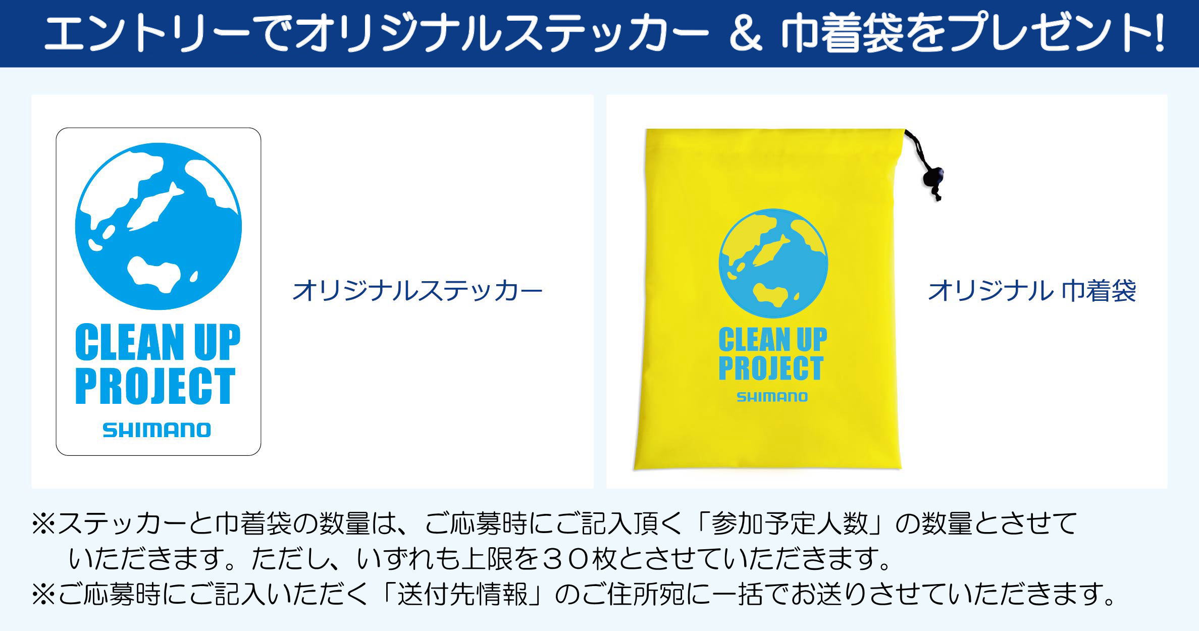 参加者全員にオリジナルステッカー＆巾着袋をプレゼント！